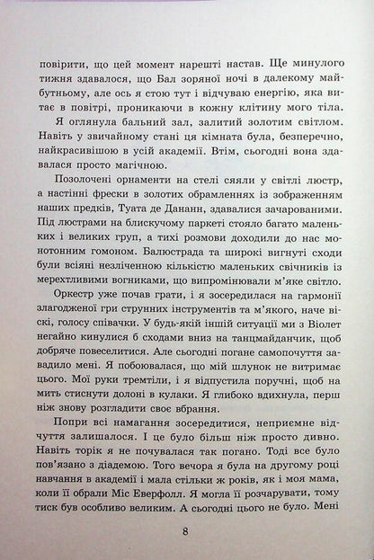 Missing Princess / Пропаща принцеса Mona Kasten / Мона Кастен 9786170992116-5