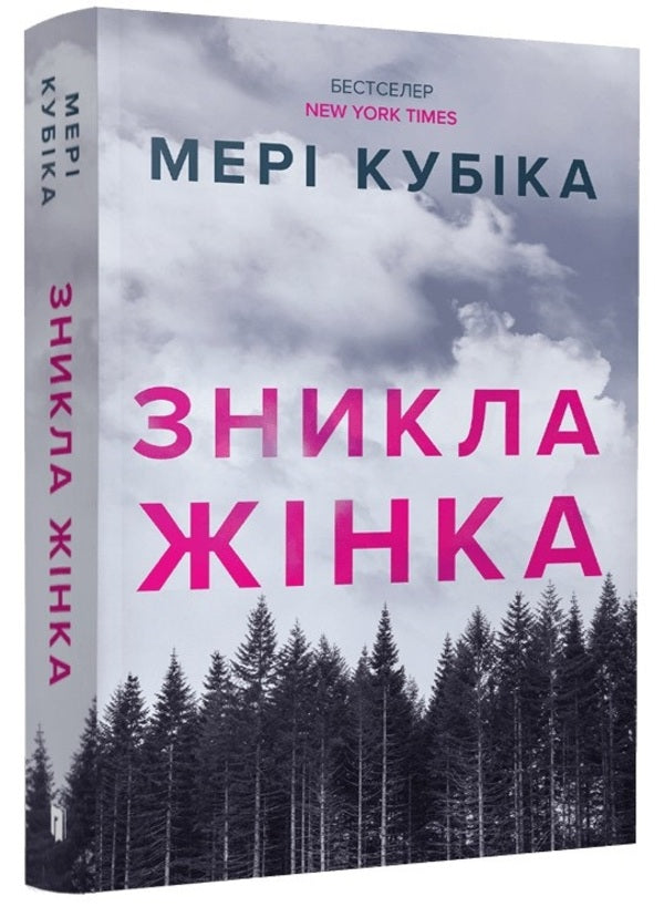 Missing Woman - Зникла жнка Mary Kubyka - Мер Кубка 9786175294338-1