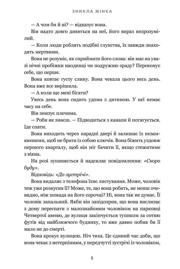 Missing Woman - Зникла жнка Mary Kubyka - Мер Кубка 9786175294338-3