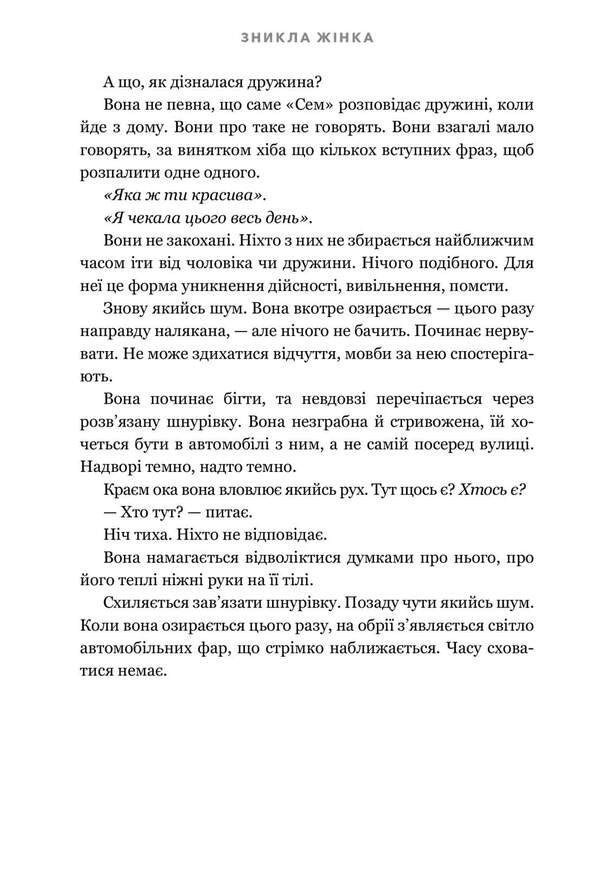 Missing Woman - Зникла жнка Mary Kubyka - Мер Кубка 9786175294338-5