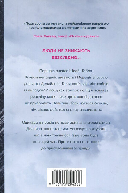 Missing woman / Зникла жінка Мэри Кубика 978-617-529-433-8-3