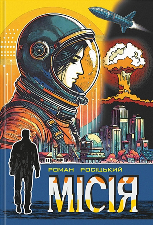 Mission / Місія Roman Rositsky / Римський Розітський 9789661090735-1
