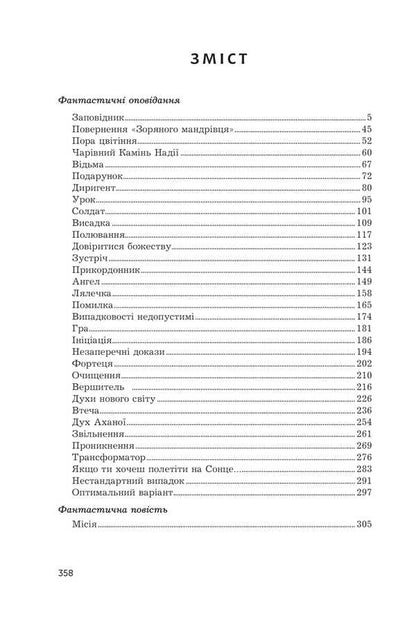 Mission / Місія Roman Rositsky / Римський Розітський 9789661090735-2