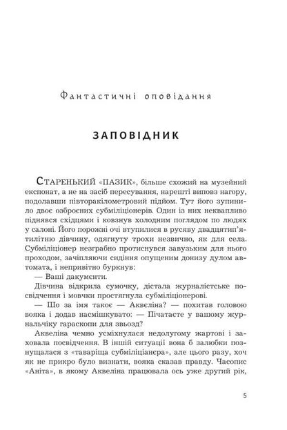 Mission / Місія Roman Rositsky / Римський Розітський 9789661090735-3