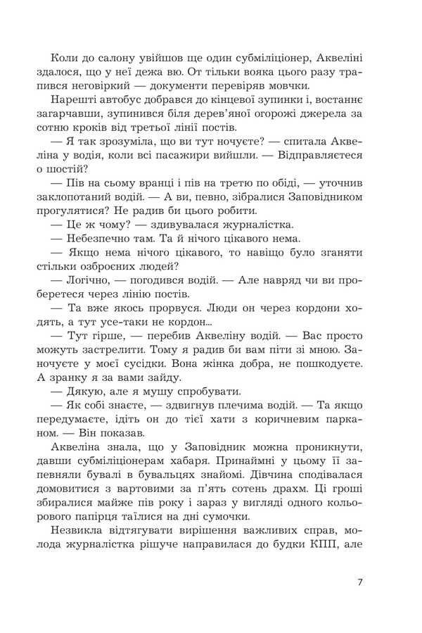 Mission / Місія Roman Rositsky / Римський Розітський 9789661090735-5