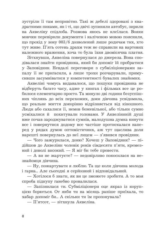 Mission / Місія Roman Rositsky / Римський Розітський 9789661090735-6