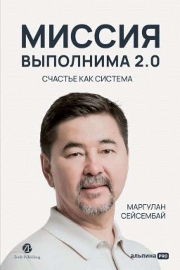 Mission Possible 2 0 Happiness As A System - Миссия выполнима 2 0 Счастье как система Margulan Seisembay - Маргулан Сейсембай Does not apply-1