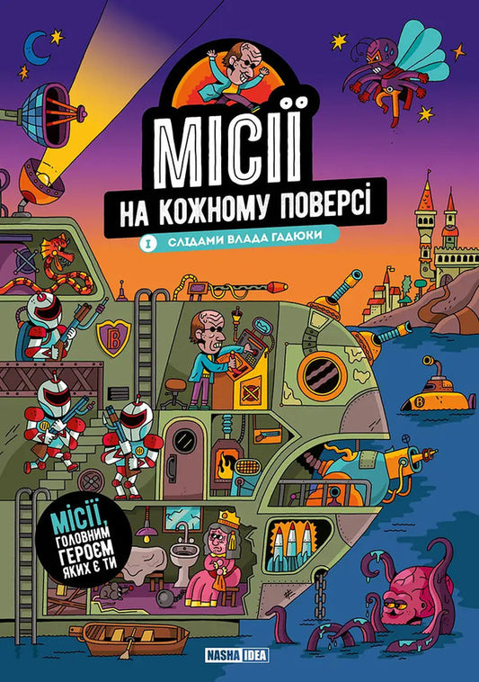 Missions On Each Floor Volume 1 In The Footsteps Of Vlad The Viper - Мс на кожному поверс Том 1 Слдами Влада Гадюки - Author not specified 9786178636456-1