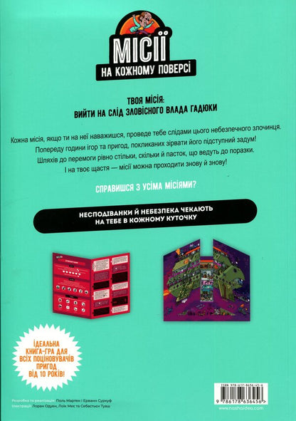 Missions on each floor. Volume 1. In the footsteps of Vlad the Viper / Місії на кожному поверсі. Том 1. Слідами Влада Гадюки  978-617-8636-45-6-2