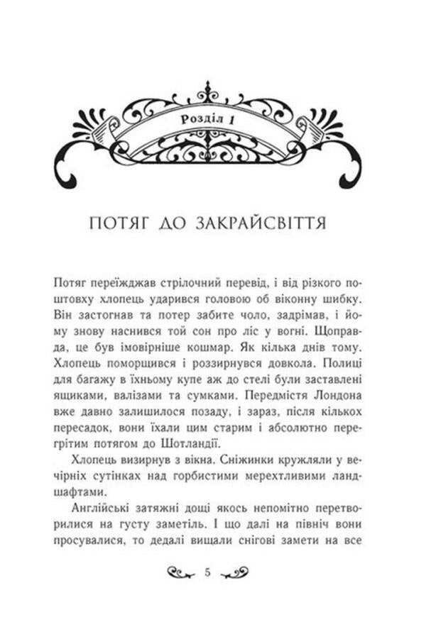 Mistle End. Awakening the Griffin. Book 1 / Містл-Енд. Пробудження грифона. Книга 1 Бенедикт Мироу 978-617-09-7494-5-3