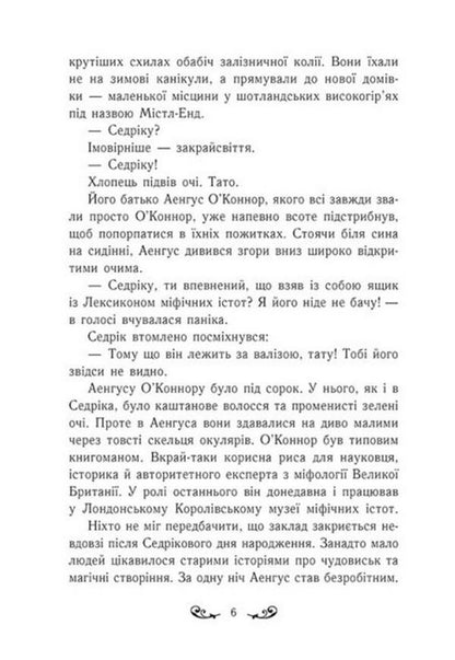 Mistle End. Awakening the Griffin. Book 1 / Містл-Енд. Пробудження грифона. Книга 1 Бенедикт Мироу 978-617-09-7494-5-4