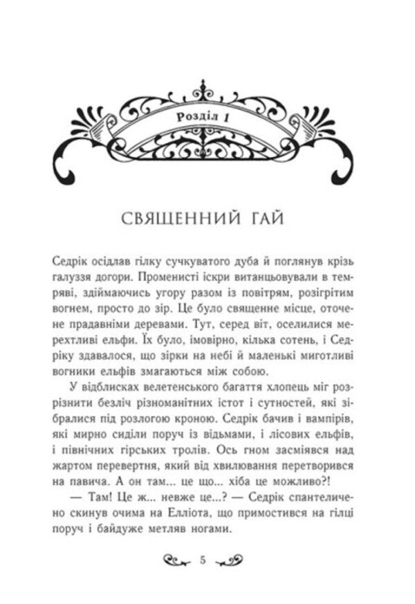 Mistle End. Book 3. Threat of destruction / Містл-Енд. Книга 3. Загроза знищення Бенедикт Мироу 978-617-09-7496-9-3