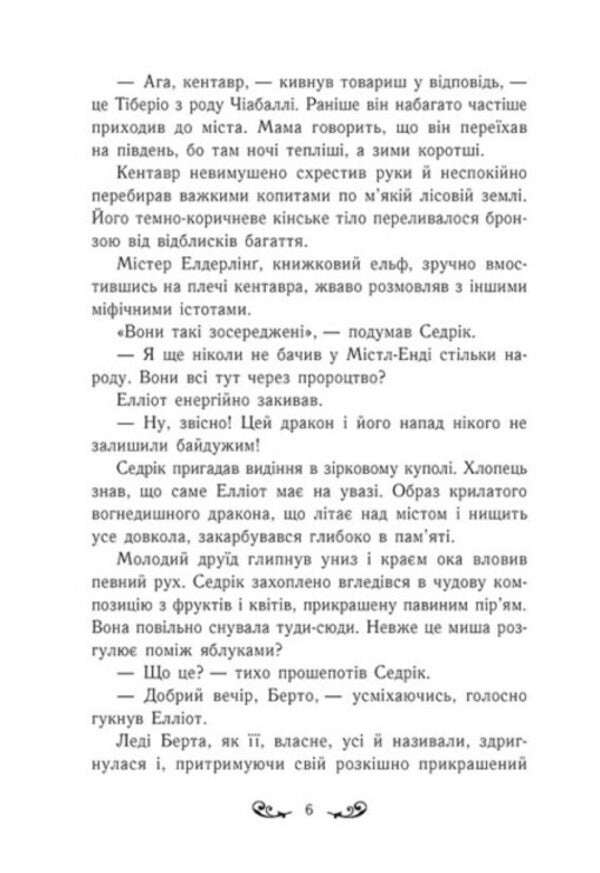 Mistle End. Book 3. Threat of destruction / Містл-Енд. Книга 3. Загроза знищення Бенедикт Мироу 978-617-09-7496-9-4