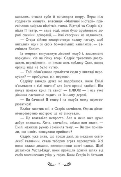 Mistle End. Book 3. Threat of destruction / Містл-Енд. Книга 3. Загроза знищення Бенедикт Мироу 978-617-09-7496-9-5