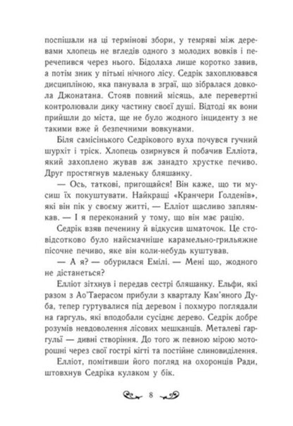 Mistle End. Book 3. Threat of destruction / Містл-Енд. Книга 3. Загроза знищення Бенедикт Мироу 978-617-09-7496-9-6