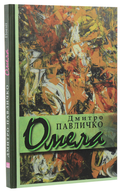 Mistletoe / Омела Дмитрий Павлычко 978-617-605-018-6-3