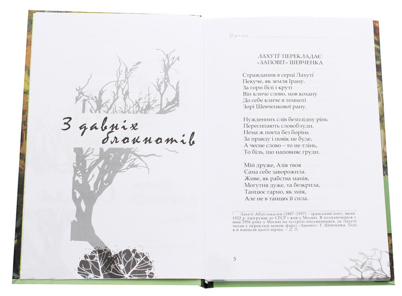 Mistletoe / Омела Дмитрий Павлычко 978-617-605-018-6-4