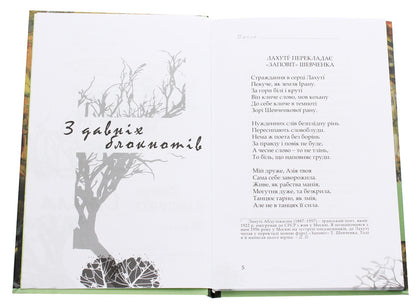 Mistletoe / Омела Дмитрий Павлычко 978-617-605-018-6-4
