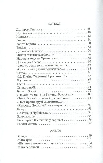 Mistletoe / Омела Дмитрий Павлычко 978-617-605-018-6-6
