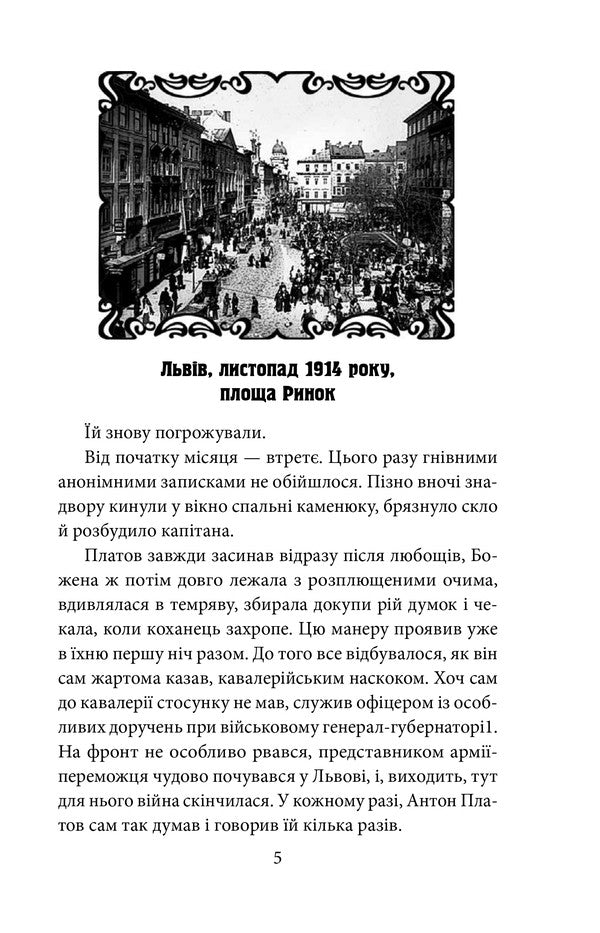 Mistress From Rynok Square - Коханка з площ Ринок Andrey Kokotyukha - Андрй Кокотюха 9786178901332-2