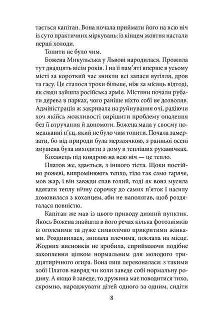 Mistress From Rynok Square - Коханка з площ Ринок Andrey Kokotyukha - Андрй Кокотюха 9786178901332-5