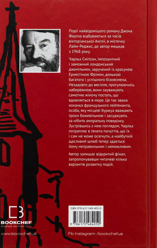 Mistress Of A French Lieutenant / Коханка французького лейтенанта John Fowles / Джон Фаулз 9786175484050-2