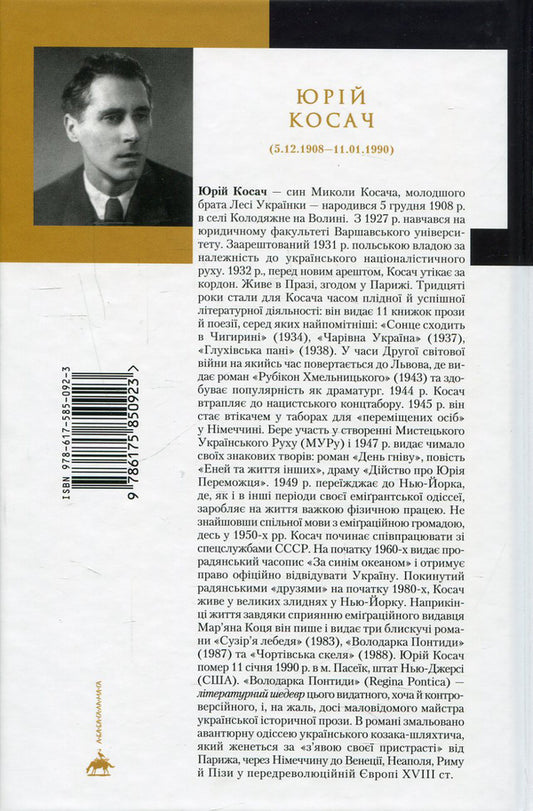 Mistress of Pontida / Володарка Понтиди Юрий Косач 978-617-585-092-3-2