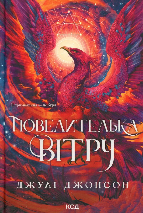 Mistress of the wind / Повелителька вітру Джули Джонсон 978-617-15-1811-7-1