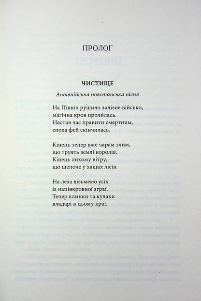 Mistress of the wind / Повелителька вітру Джули Джонсон 978-617-15-1811-7-5