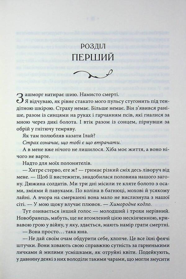 Mistress of the wind / Повелителька вітру Джули Джонсон 978-617-15-1811-7-6