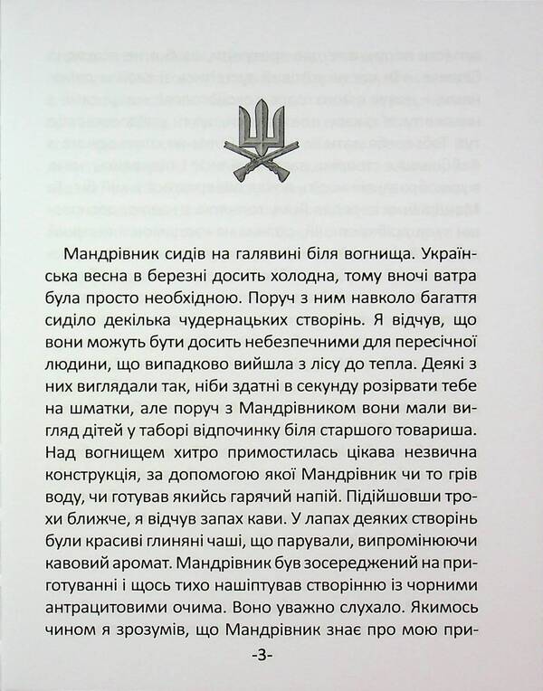 Mixed / Змішані Рустам Гивазович 9786178422257-3