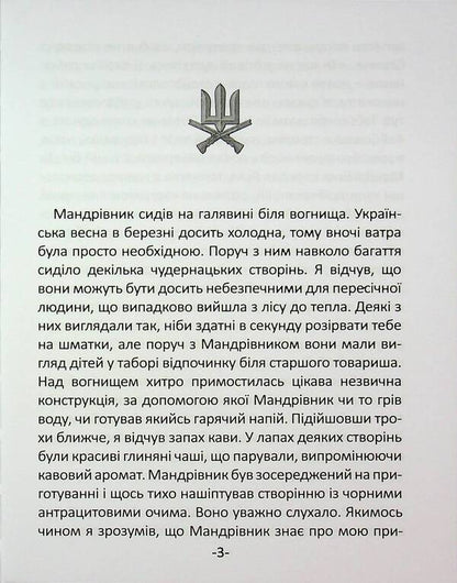 Mixed / Змішані Рустам Гивазович 9786178422257-3