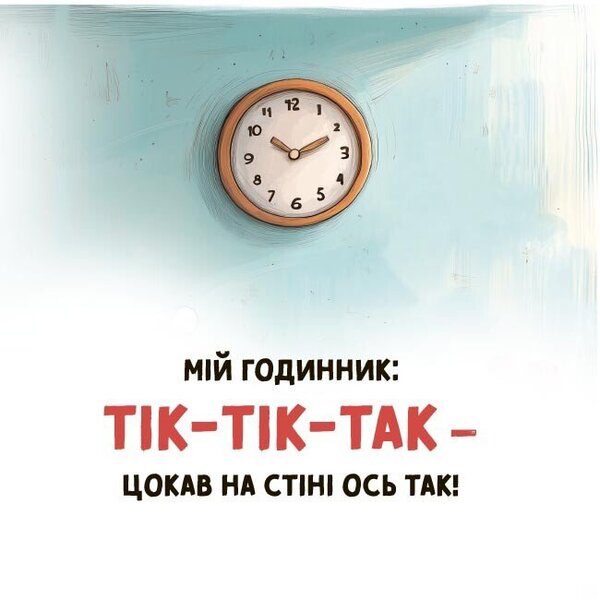 Miya Pronounces The First Sounds - Мя вимовля перш звуки Natalia Birchenko - Наталя Брченко 9786170045164-2