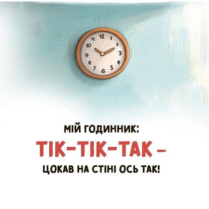 Miya Pronounces The First Sounds - Мя вимовля перш звуки Natalia Birchenko - Наталя Брченко 9786170045164-2