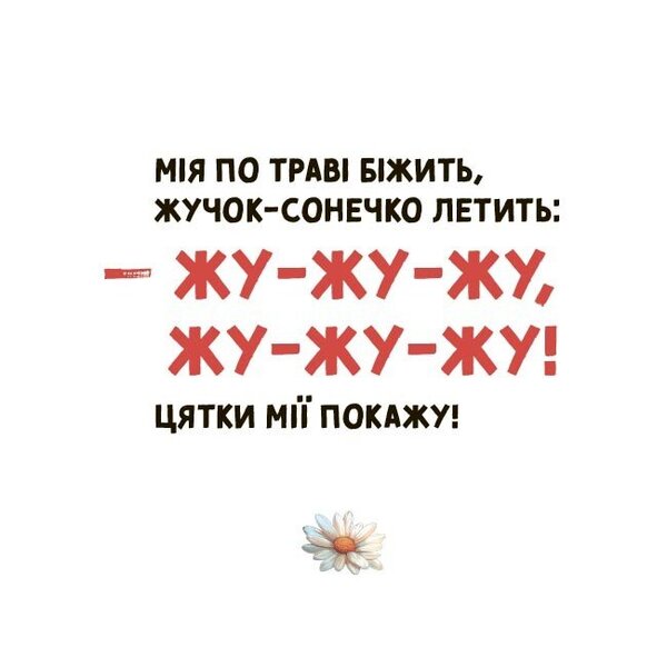 Miya Pronounces The First Sounds - Мя вимовля перш звуки Natalia Birchenko - Наталя Брченко 9786170045164-5