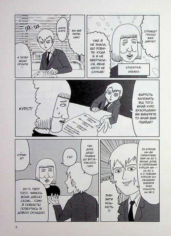 Mob Psycho 100. Volume 1 / Моб Психо 100. Том 1 One 978-617-8516-26-0-4