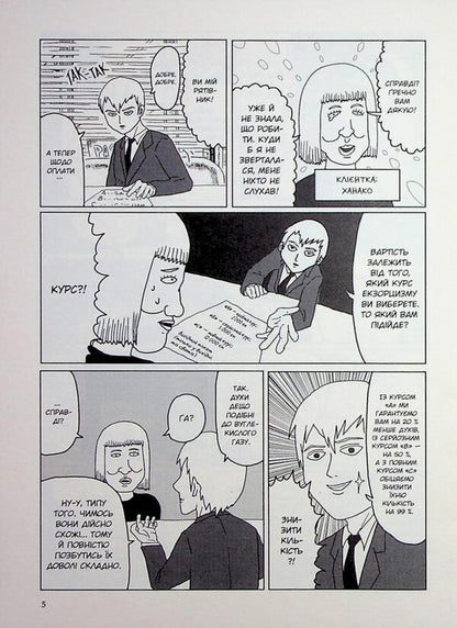 Mob Psycho 100. Volume 1 / Моб Психо 100. Том 1 One 978-617-8516-26-0-4