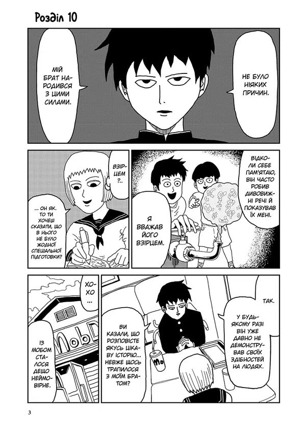 Mob Psycho 100. Volume 2 / Моб Психо 100. Том 2 One / Один 9786178516994-3