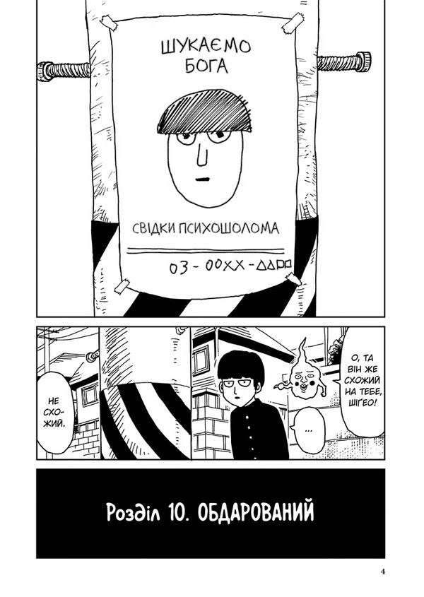 Mob Psycho 100. Volume 2 / Моб Психо 100. Том 2 One / Один 9786178516994-4
