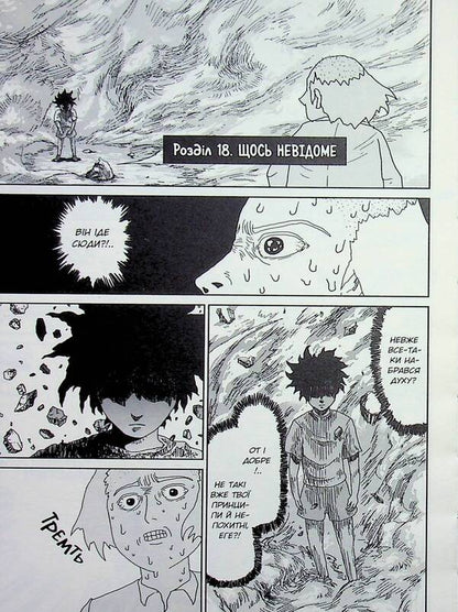 Mob Psycho 100. Volume 3 / Моб Психо 100. Том 3 One 978-617-8636-24-1-6