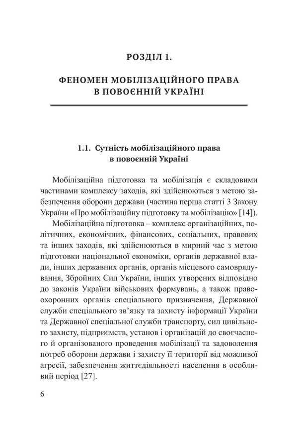 Mobilization Law. Military Electronic Register And State Secrets / Мобілізаційне право. Воєнний електронний реєстр та державна таємниця Piotr Lysovsky, Yulia Lysovskaya, M.G. Nasirov / Петро Лісовський, Юлія Лісовська, MG Abuse 9786178565107-5