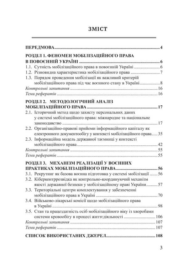 Mobilization Law. Military Electronic Register And State Secrets / Мобілізаційне право. Воєнний електронний реєстр та державна таємниця Piotr Lysovsky, Yulia Lysovskaya, M.G. Nasirov / Петро Лісовський, Юлія Лісовська, MG Abuse 9786178565107-2