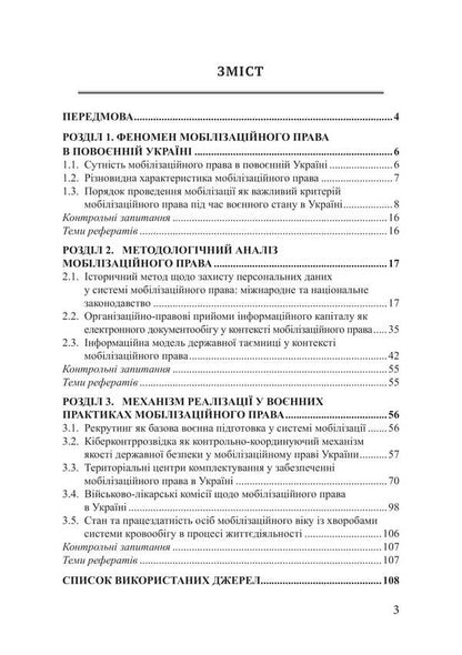 Mobilization Law. Military Electronic Register And State Secrets / Мобілізаційне право. Воєнний електронний реєстр та державна таємниця Piotr Lysovsky, Yulia Lysovskaya, M.G. Nasirov / Петро Лісовський, Юлія Лісовська, MG Abuse 9786178565107-2