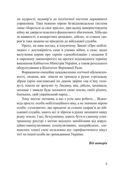 Mobilization Law. Military Electronic Register And State Secrets / Мобілізаційне право. Воєнний електронний реєстр та державна таємниця Piotr Lysovsky, Yulia Lysovskaya, M.G. Nasirov / Петро Лісовський, Юлія Лісовська, MG Abuse 9786178565107-4