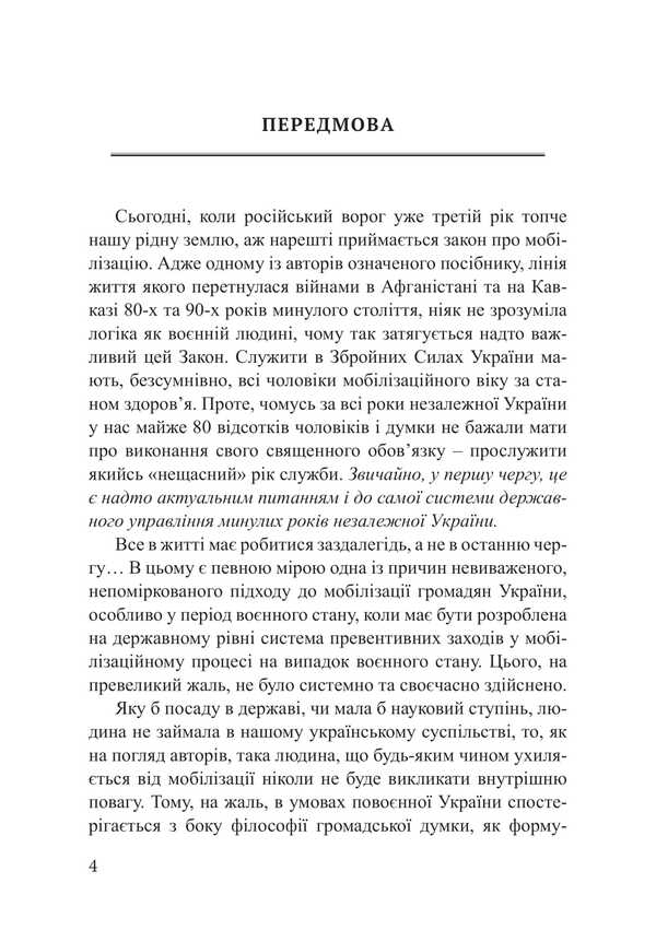 Mobilization Law. Military Electronic Register And State Secrets / Мобілізаційне право. Воєнний електронний реєстр та державна таємниця Piotr Lysovsky, Yulia Lysovskaya, M.G. Nasirov / Петро Лісовський, Юлія Лісовська, MG Abuse 9786178565107-3