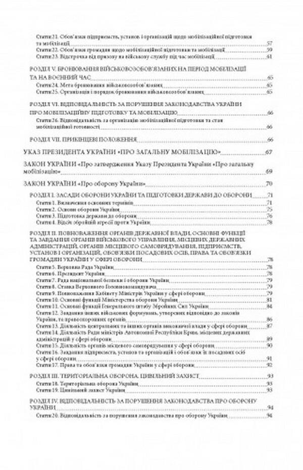 Mobilization and mobilization training in Ukraine 2022. Basic legislation, comments and clarifications, legal positions of the Supreme Court / Мобілізація і мобілізаційна підготовка в Україні 2022. Основне законодавство, коментарі та роз’яснення, правові позиції верховного суду  978-611-01-2492-8-6