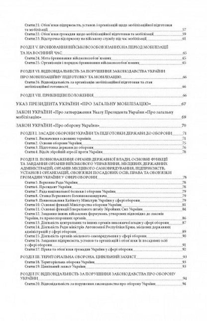 Mobilization and mobilization training in Ukraine 2022. Basic legislation, comments and clarifications, legal positions of the Supreme Court / Мобілізація і мобілізаційна підготовка в Україні 2022. Основне законодавство, коментарі та роз’яснення, правові позиції верховного суду  978-611-01-2492-8-6