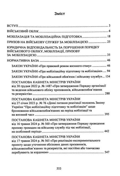 Mobilization, military registration, conscription / Мобілізація, військовий облік, призов  978-611-01-3446-0-3