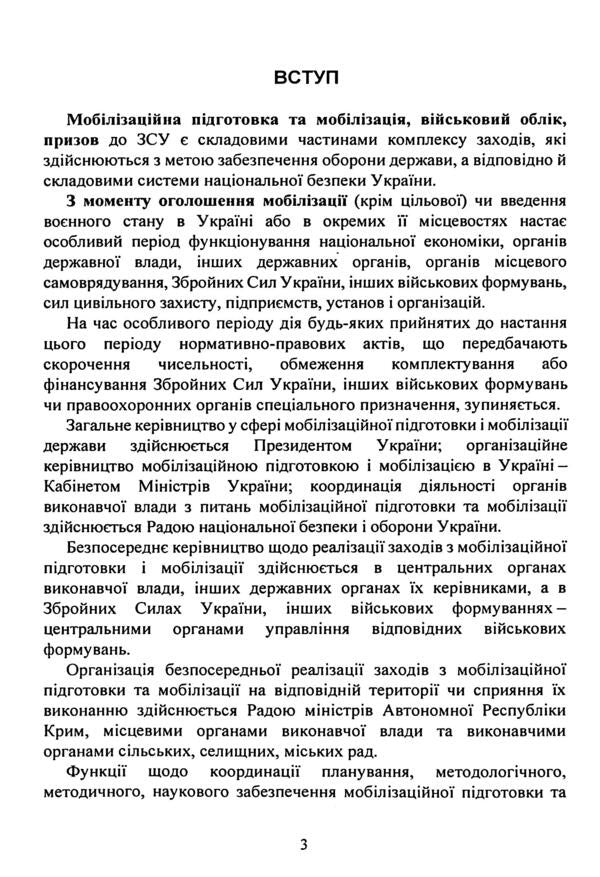 Mobilization, military registration, conscription / Мобілізація, військовий облік, призов  978-611-01-3446-0-4