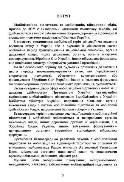 Mobilization, military registration, conscription / Мобілізація, військовий облік, призов  978-611-01-3446-0-4